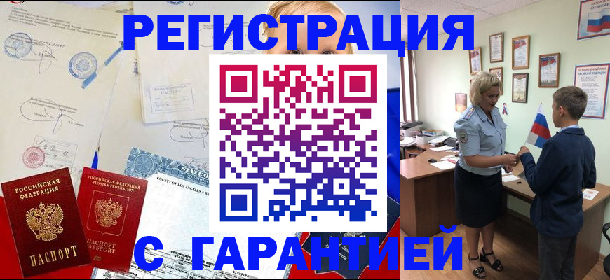временная регистрация недорого в Пензе