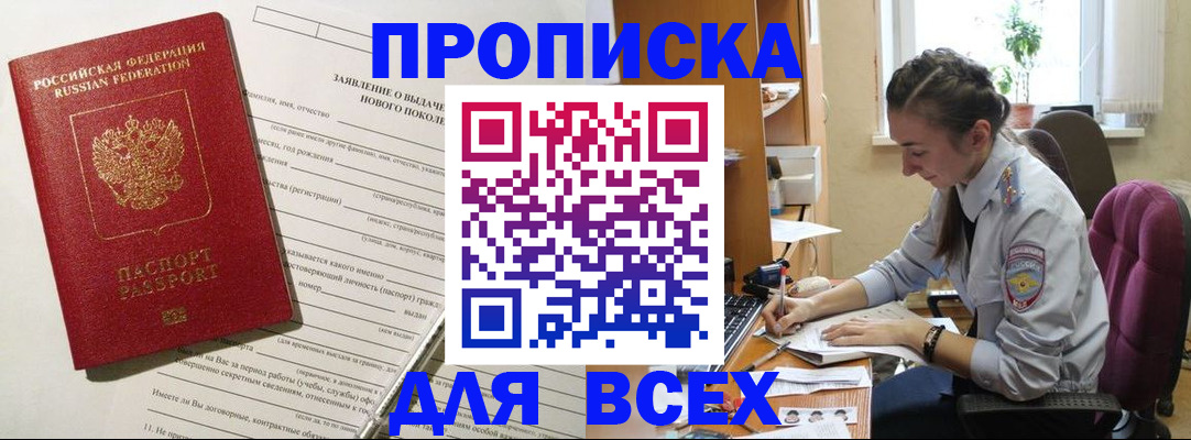 временная регистрация надежно в Пензе