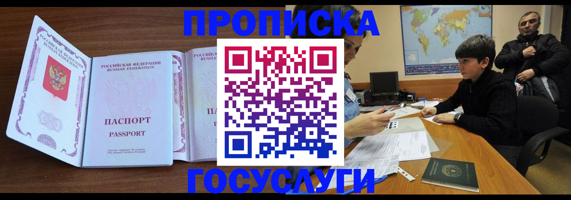 прописка в квартире в Пензе